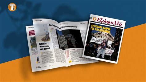 Εξώφυλλο #239 - Typos-i.gr