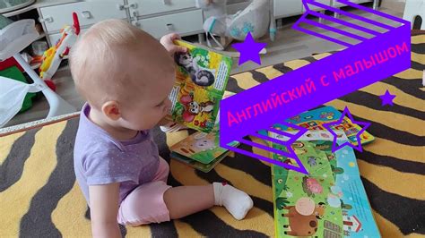Английский язык с малышом / The English language with a baby / С ...