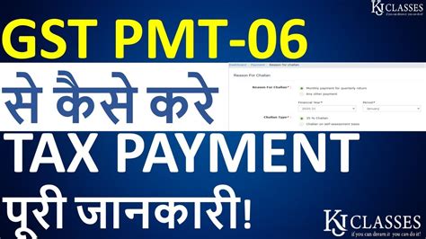 Gst Pmt Tax Payment Youtube