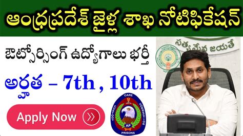 AP జళల శఖల ఉదయగల భరత AP Latest jobs Notifications in Telugu