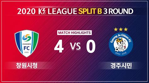 K3리그 K3 League 창원시청축구단 Vs 경주시민축구단 스플릿 B 3r Hl Youtube