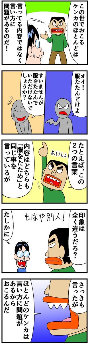 「夫婦円満の秘訣⑤ 」曽山一寿の漫画