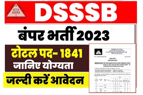 Dsssb Vacancy 2023 डीएसएसएसबी भर्ती 2023 का नोटिफिकेशन 1841 पदों पर