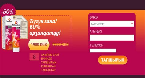 Flekosteel: туруктуу биргелешкен ооруну бошотуу-баасы-Kyrgyzstan