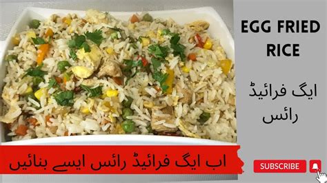 How To Make Best Egg Fried Rice Easy And Simple Recipe Youtube