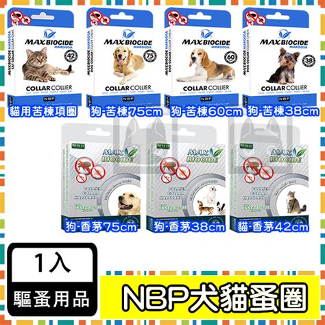 Nbp新型苦楝香茅精油驅蚤項圈大型犬貓用小型犬 蝦皮購物