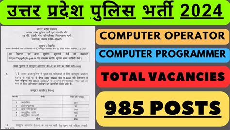 Uttar Pradesh UP Police Computer Operator And Programmer Apply Online 2024