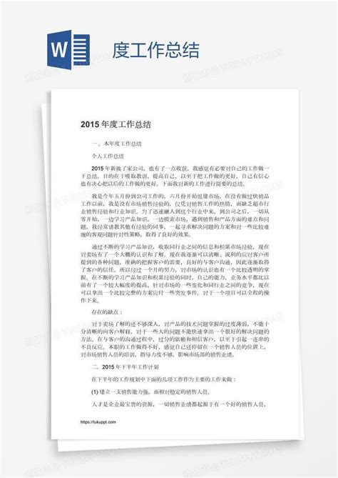 度工作总结模板下载工作总结图客巴巴