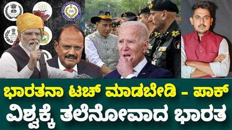 India Raw Ajit Doval Pakistan America Joe Biden Bharath