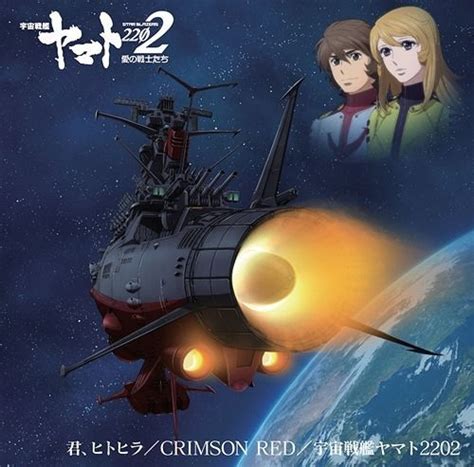 Yesasia Tv Anime 宇宙戰艦大和號2202 愛的戰士們 主題歌 Single 2 日本版 鐳射唱片 日本動畫原聲