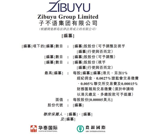 新股消息 跨境电商子不语集团二次递表港交所主板 2021年度收入达2346亿元