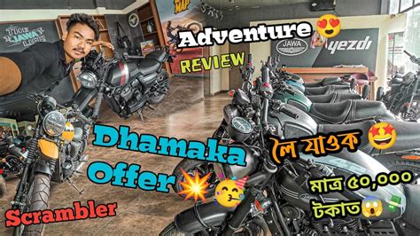 মএ ৫০ ০০০টকত Yezdi Adventure Scrambler ল যওক Full Review Jawa