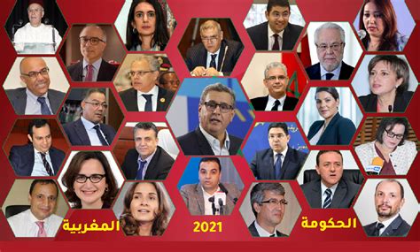 أعضاء الحكومة المغربية الجديدة أكتوير 2021