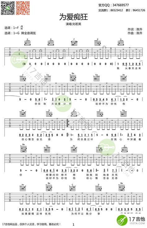 为爱痴狂吉他谱 刘若英 G调弹唱谱 六线谱高清版高清谱