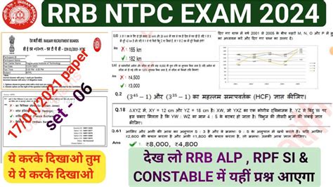 Rrb Ntpc Previous Year Question Paper Solution Class 6 Rrb Alp Exam