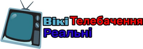 Правило 34 Хмельницький | Вікі Телебачення Реальні | Fandom