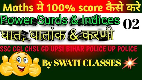 Surds Indices Mission Ssc Cgl Chsl Upsi Bpsi