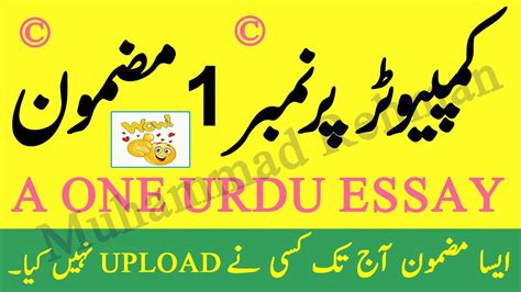 Computer Urdu Essay Mazmoon Short Easy Asaan Bohat Simple Complete