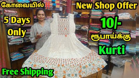 கோவையில்‼️ 10 ரூபாய்க்கு Kurti ‼️new Shop Offer Free Shipping