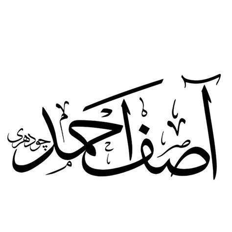 Pin By Eccidentisiast On Name Calligraphy Islamic Calligraphy