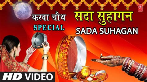 करवा चौथ Special I सदा सुहागन I Karwa Chauth Geet I Sadhana Sargam I Hd