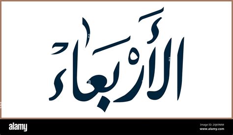 Wednesday In The Arabic Language Arabic Name Day Calligraphy Arabic