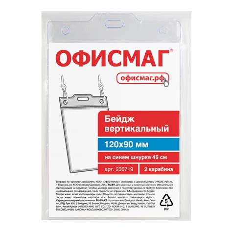 Бейдж вертикальный БОЛЬШОЙ (120х90 мм), на синем шнурке 45 см, 2 ...