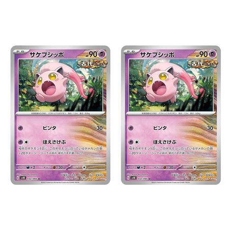 サケブシッポ U Sv4k 032066 2枚セット ポケモンカード専門店 Cobalt Cave