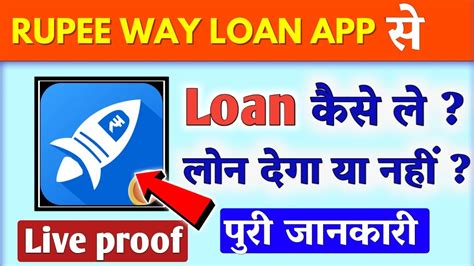 Rupee Way Loan App Rupee Way Loan App Se Loan Kaise Le Rupee Way Loan