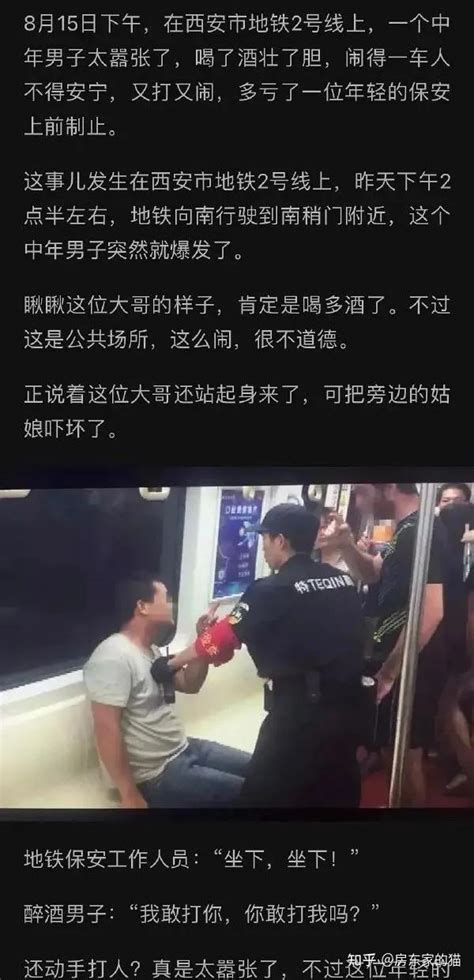 保安强行拖拽女乘客至衣不蔽体，这样的西安地铁还敢坐吗？ 知乎