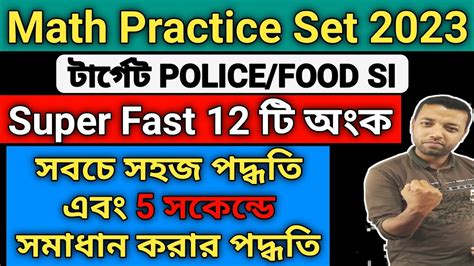 Police Math Practice Set Police Math Practice Set Math Practice Set