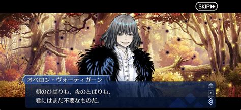 【fgo】オベロンのスキルの説明見たらそれを「君には不要」と言ったオベロンの真意を察して狂いそう