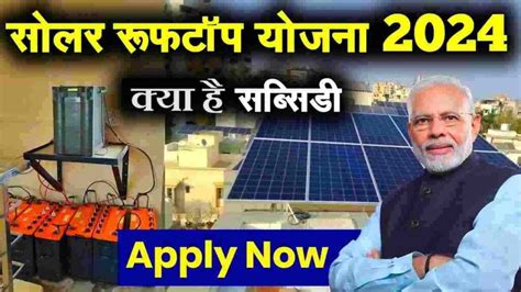 Free Solar Panel Scheme 2024 अब सरकार देगी सभी को फ्री सोलर पैनल