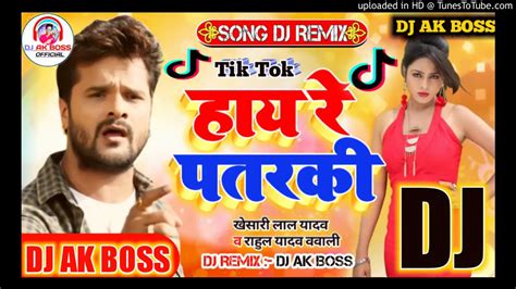 Bhojpuri Hai Re Patarki DJ Song YouTube