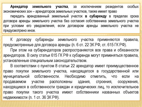 Переуступка права аренды и субаренда земельного участка в 2022: договор ...