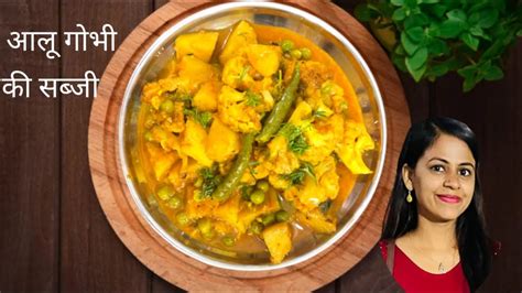 एकदम हलवाई स्टाइल आलू गोभी की मसालेदार सब्जी Aloo Gobhi Ki Sabzi