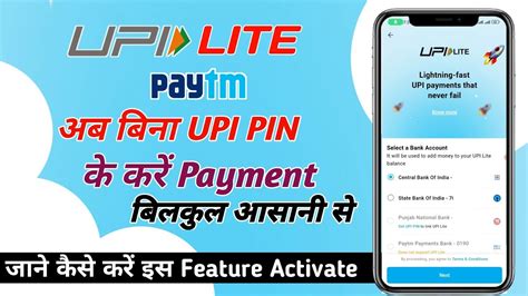 How To Activate Paytm Upi Lite Wallet How To Use Paytm UPI Lite