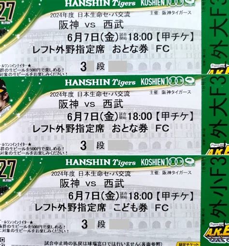 Yahooオークション 【通路側】6月7日 阪神vs西武 レフト外野 3連番