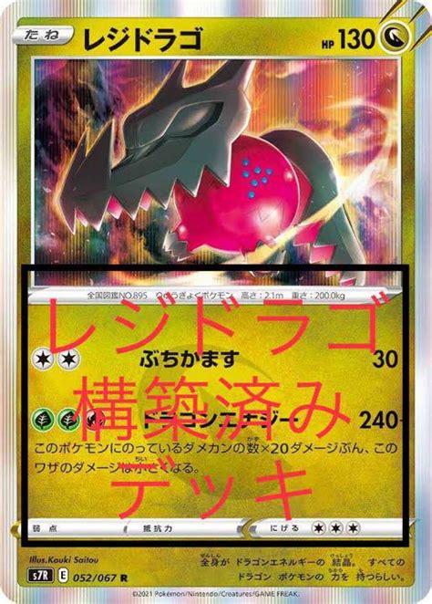 ポケモンカード レジドラゴ 構築済み デッキ メルカリ