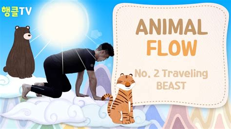 Animal Flow No 2 Traveling Beast 네발기기 Youtube