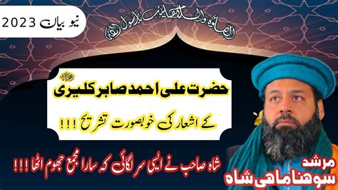 Hazrat Ali Ahmad Sabir Kaliyari Kay Ashar Ki Tashreeh Beautiful