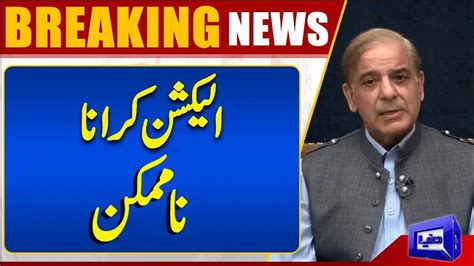 Pm Shehbaz Sharif Important Statement About Election Dunya News Youtube