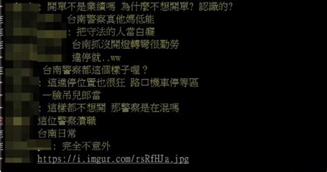 檢舉違停竟被員警嗆「有惹到你嗎」 59秒影片引爆網怒火台南警回應了 生活 Ctwant