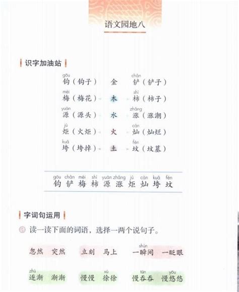 语文园地八2018新人教部编版小学二年级语文下册课本全册教材人教版小学课本