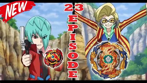 Бейблэйд Бёрст AMV Episode 23 Fumiya Wizard Fafnir VS Delta Akane