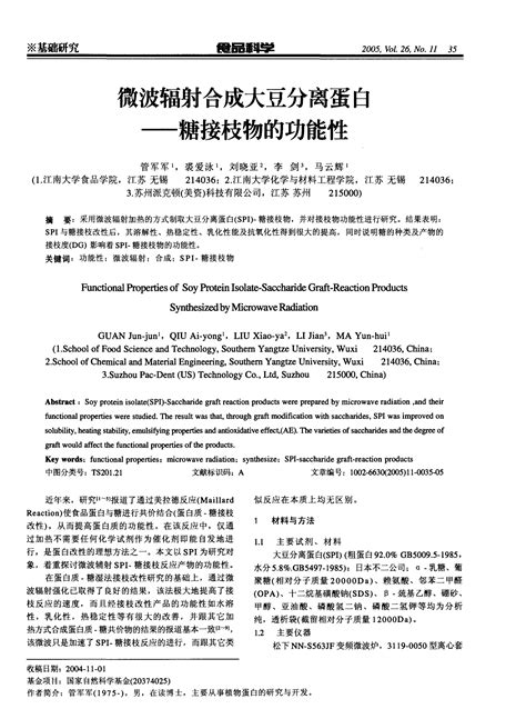 微波辐射合成大豆分离蛋白——糖接枝物的功能性word文档在线阅读与下载无忧文档