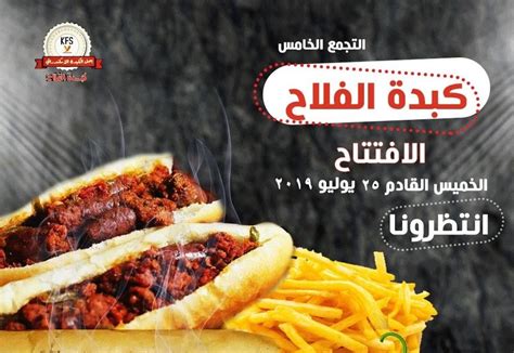 فروع ومنيو ورقم دليفرى مطعم كبده الفلاح 2023