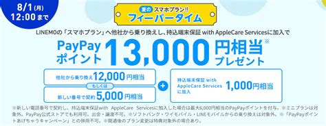 Linemo、最大1万2000円相当を還元する「フィーバータイム」 持込端末保証加入で上乗せも Itmedia Mobile