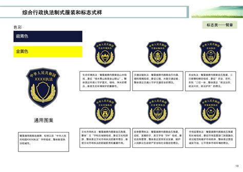 财政部、司法部印发《综合行政执法制式服装和标志管理办法》规定