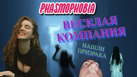 Легче легкого. Кооператив. Профи. Phasmophobia / Фазмофобия - YouTube